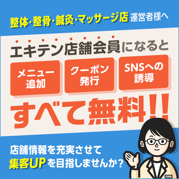 店舗情報を充実させて集客UPを目指しませんか？