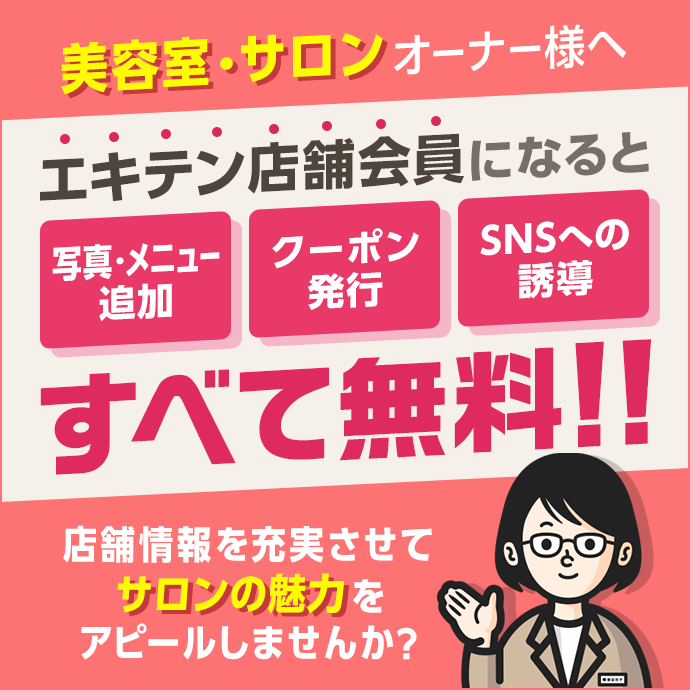 店舗情報を充実させてサロンの魅力をアピールしませんか？